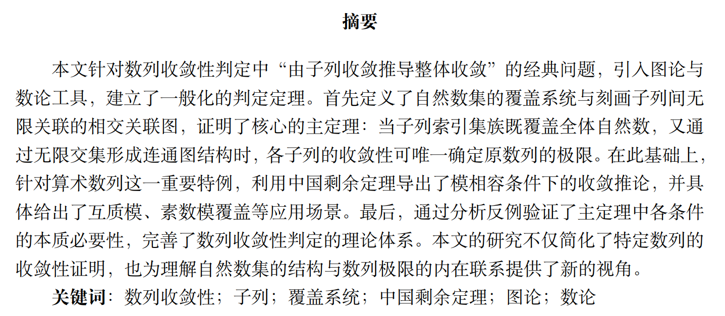论文文稿截图