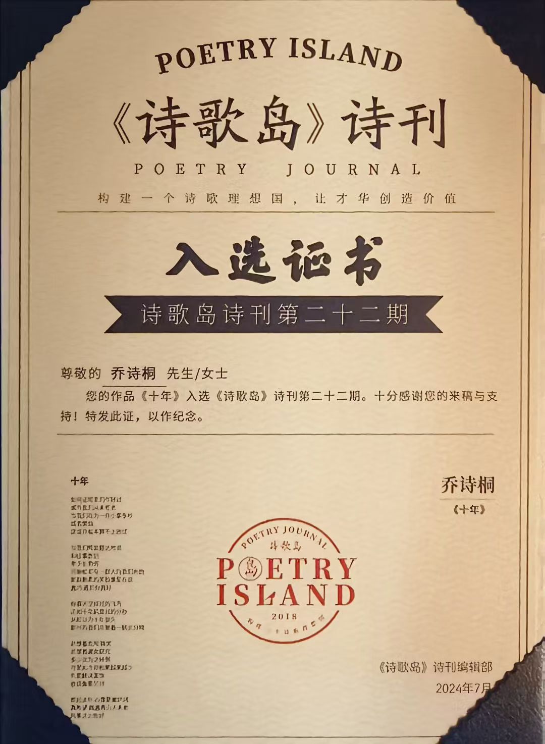 诗歌《十年》刊发证明